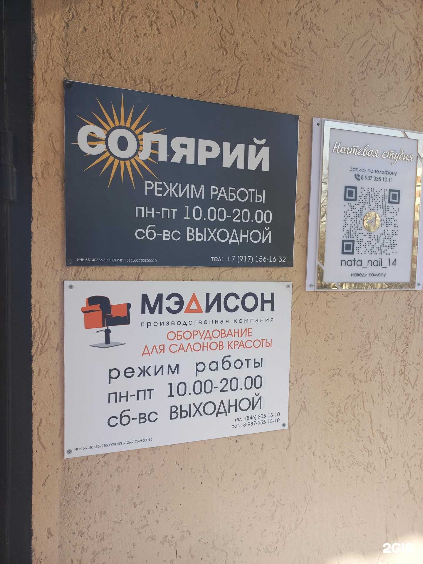 Отзывы на компанию Студия загара в г. Самара c фото