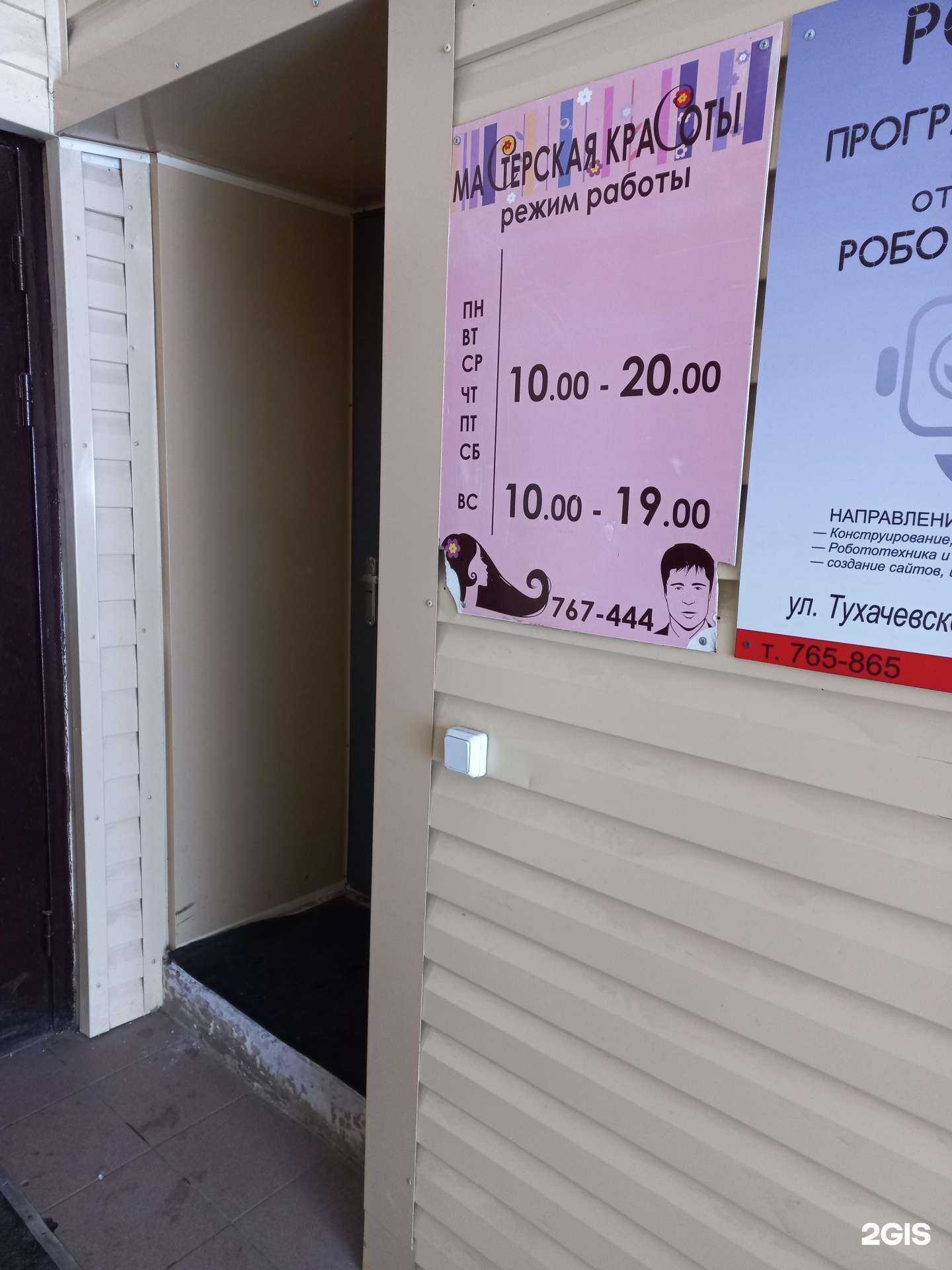 Отзывы на компанию Мастерская красоты в г. Кемерово c фото