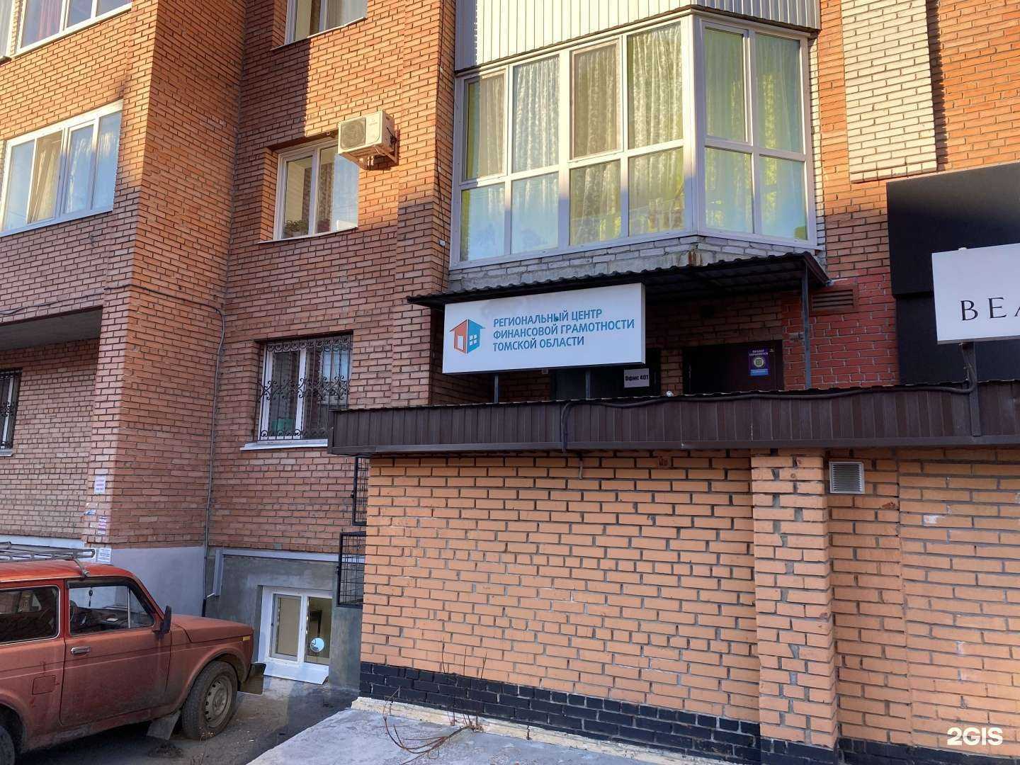 Отзывы на компанию Региональный центр финансовой грамотности в г. Томск c фото