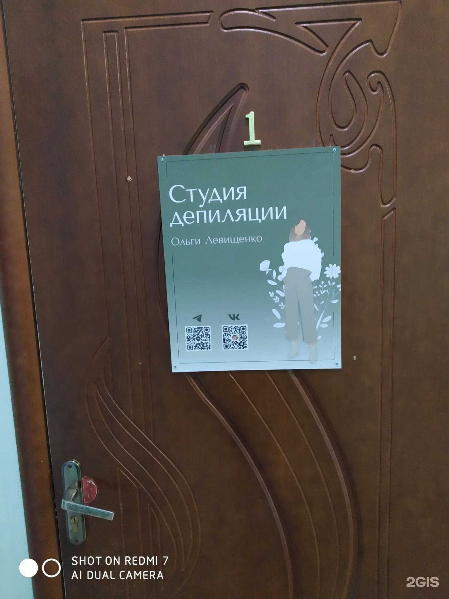 Отзывы на компанию Студия депиляции в г. Курск c фото