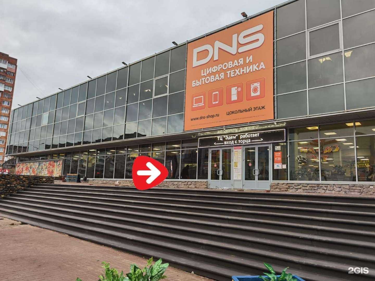 Отзывы на компанию DNS в Дзержинске c фото