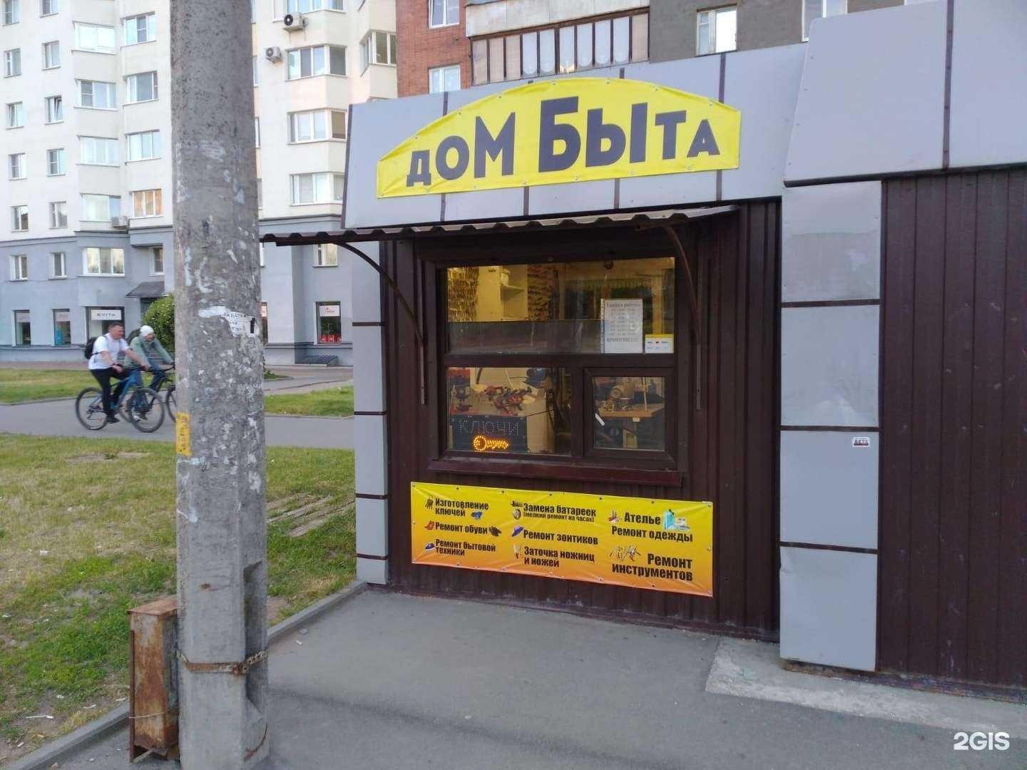 Отзывы на компанию Дом быта в Пскове c фото