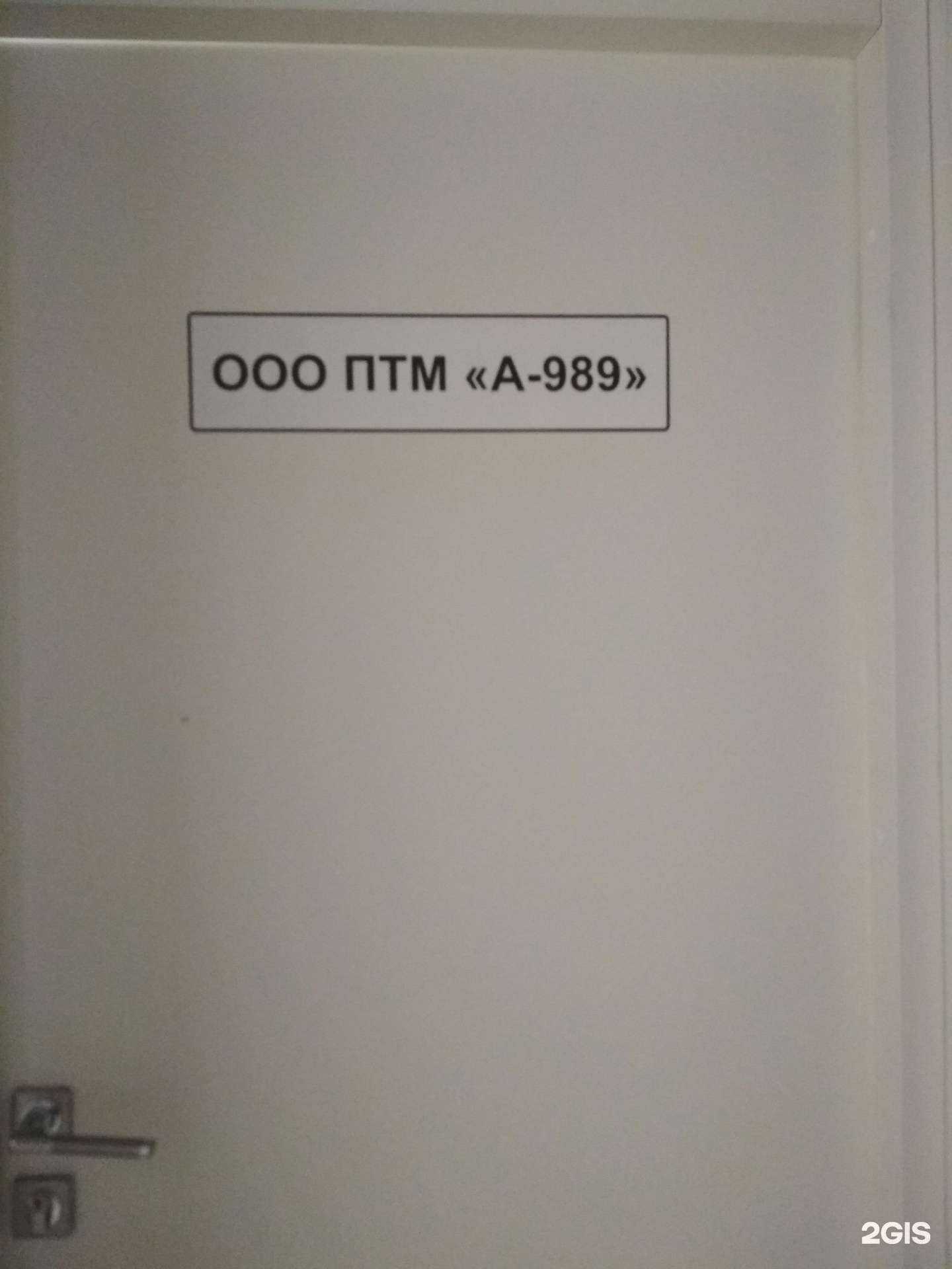 Отзывы на компанию А-989 в г. Пенза c фото