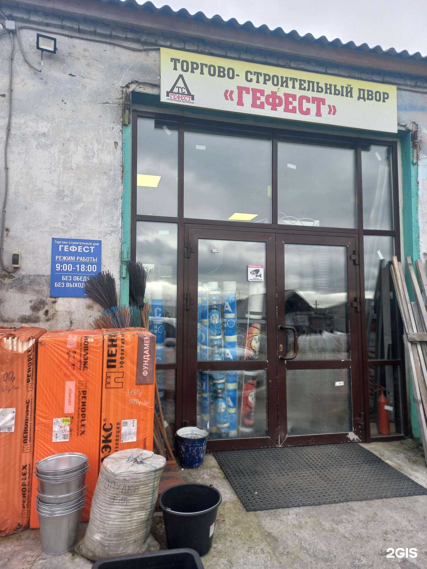 Отзывы на компанию Гефест в Слюдянке c фото