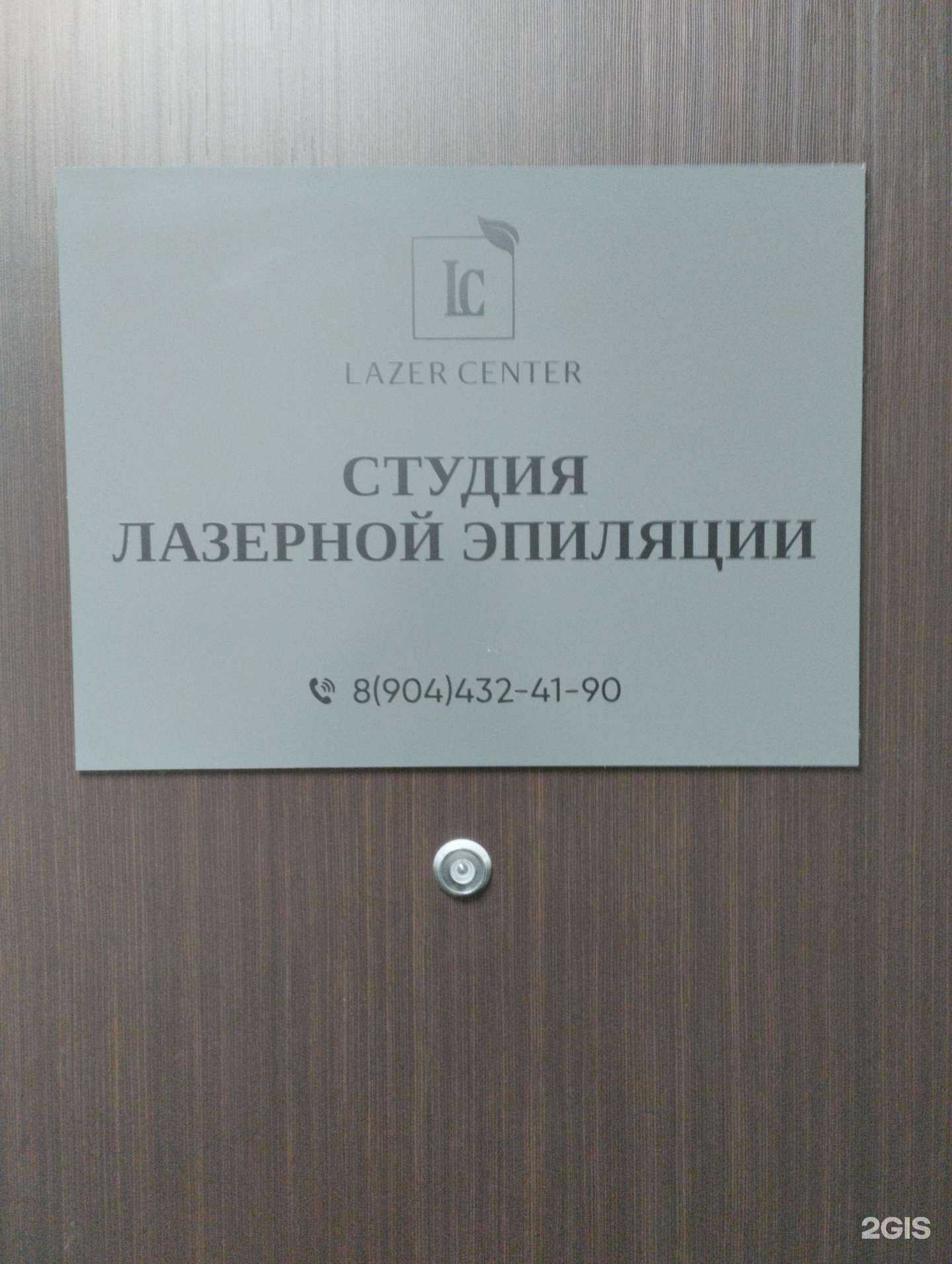 Отзывы на компанию Студия лазерной эпиляции в г. Волгоград c фото
