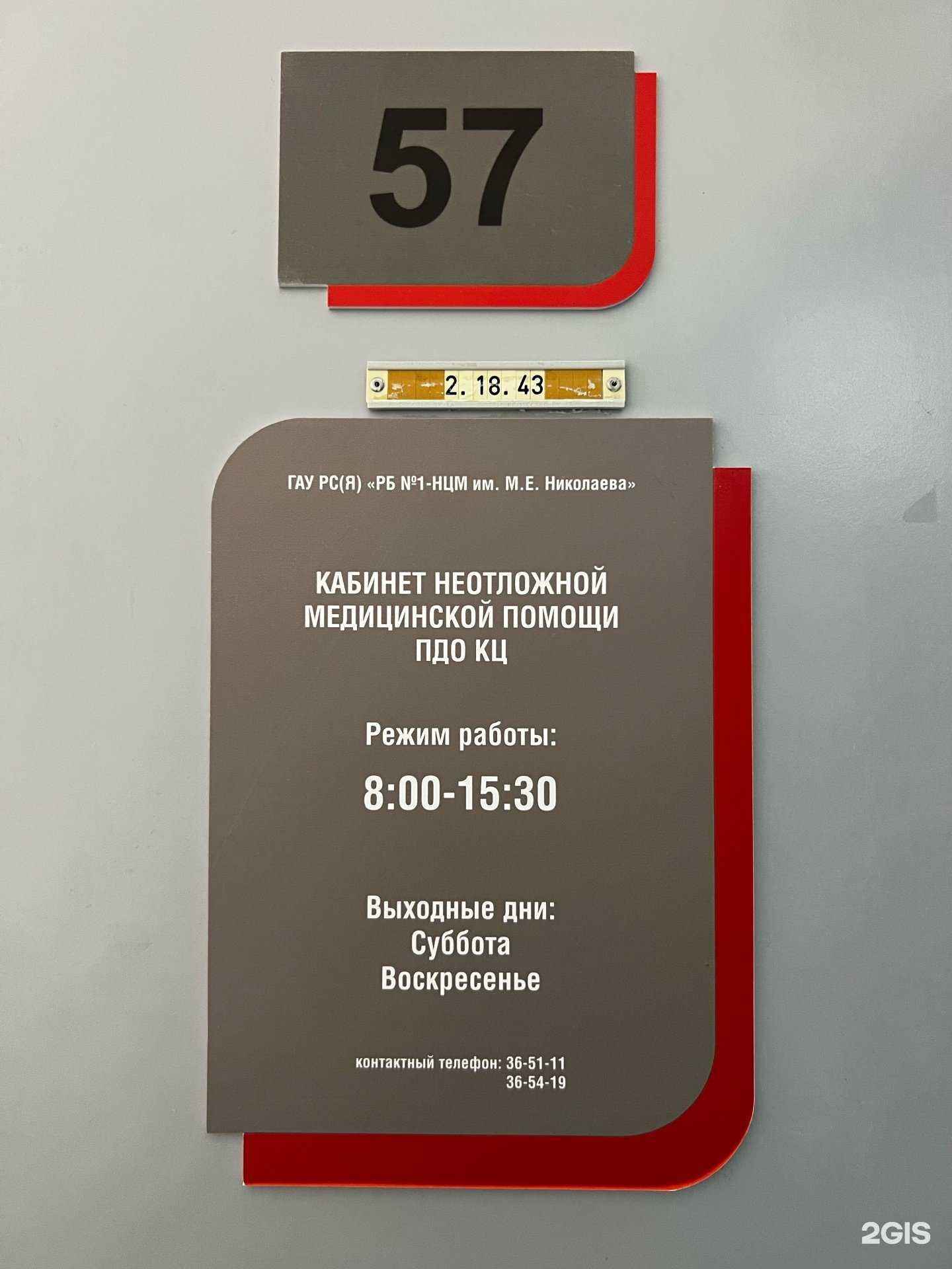 Отзывы на компанию Республиканская больница №1 - Национальный центр медицины им. М.Е. Николаева в Якутске c фото - фотография 2 из 2