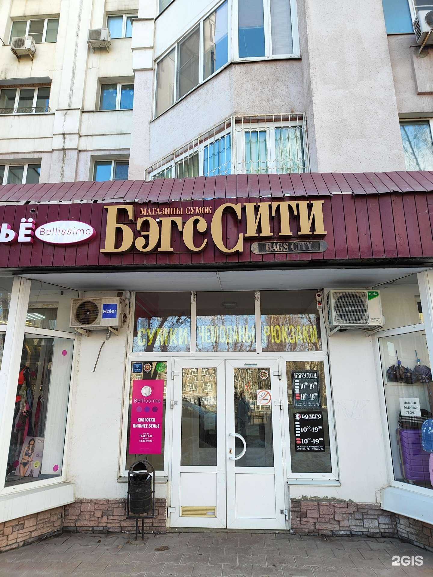 Отзывы на компанию Бэгс cити в Липецке c фото