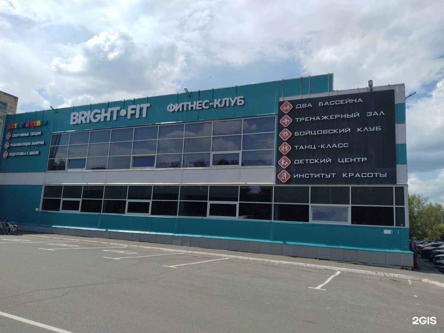 Отзывы на компанию Bright Fit в Ижевске c фото