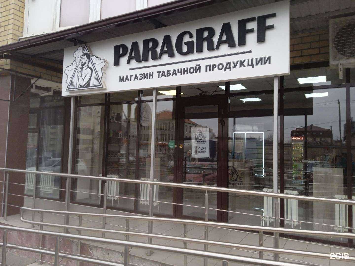 Отзывы на компанию ПараГраф в г. Ставрополь c фото