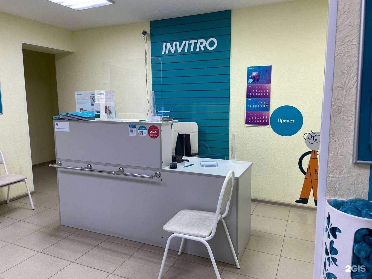 Отзывы на компанию Invitro в г. Кировград c фото