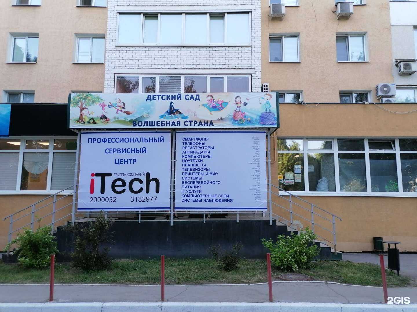 Отзывы на компанию Itech в г. Самара c фото