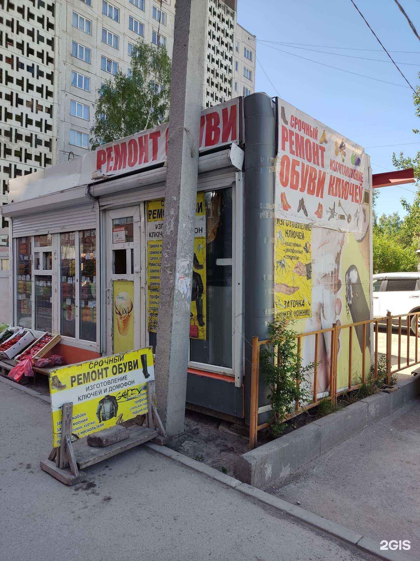 Отзывы на компанию Мастерская по ремонту обуви и изготовлению ключей в Новосибирске c фото