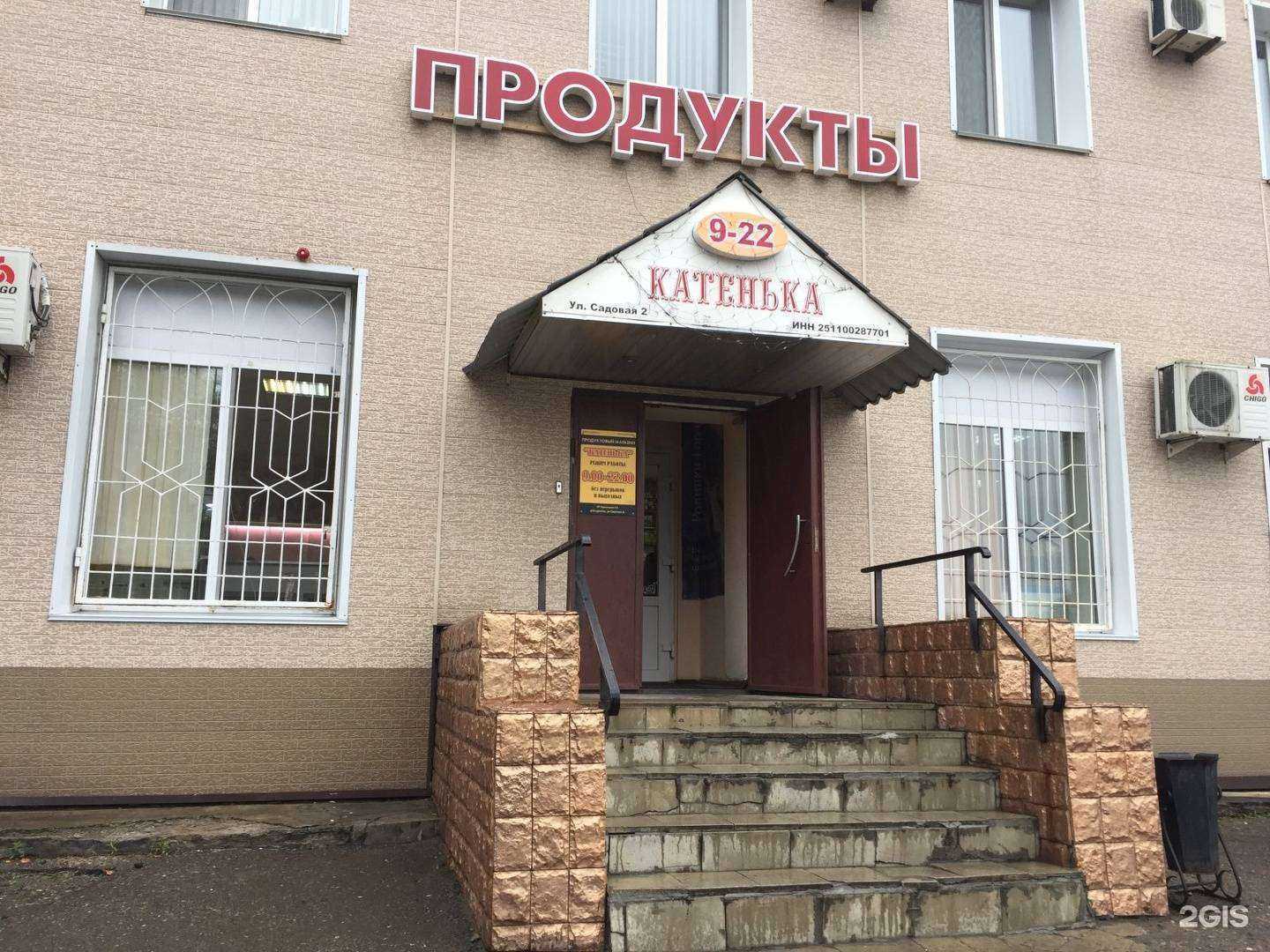 Отзывы на компанию На Садовой в Уссурийске c фото