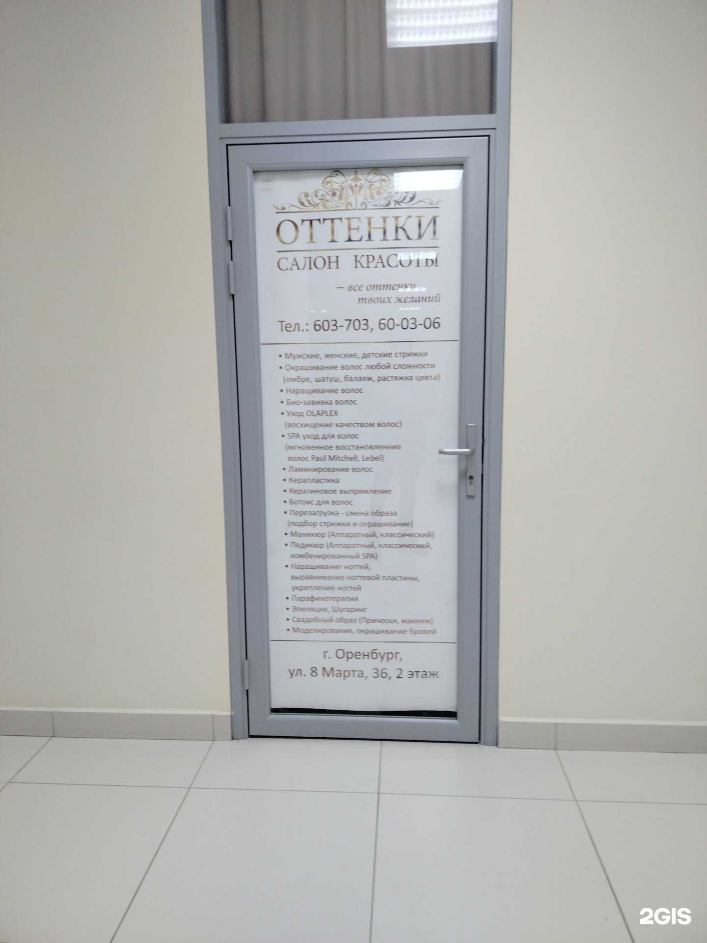 Отзывы на компанию Оттенки в Оренбурге c фото