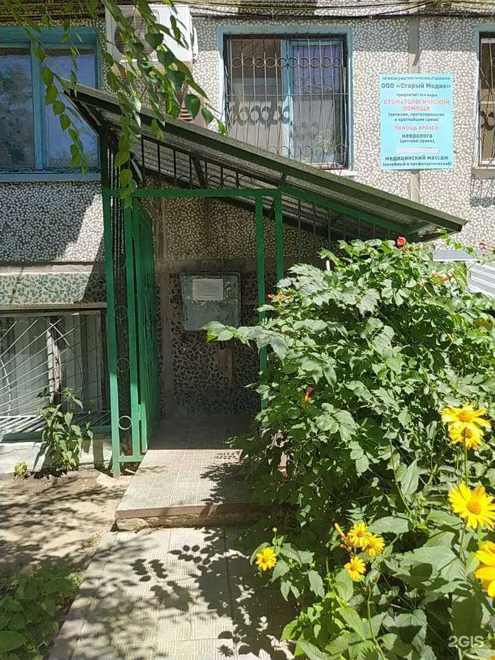 Отзывы на компанию Старый медик в Волгограде c фото
