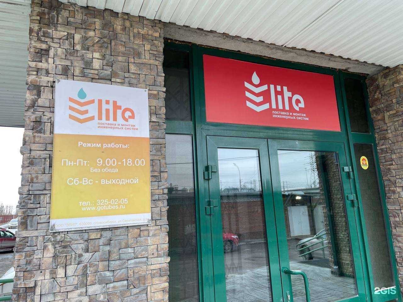 Отзывы на компанию Elite в г. Новосибирск c фото