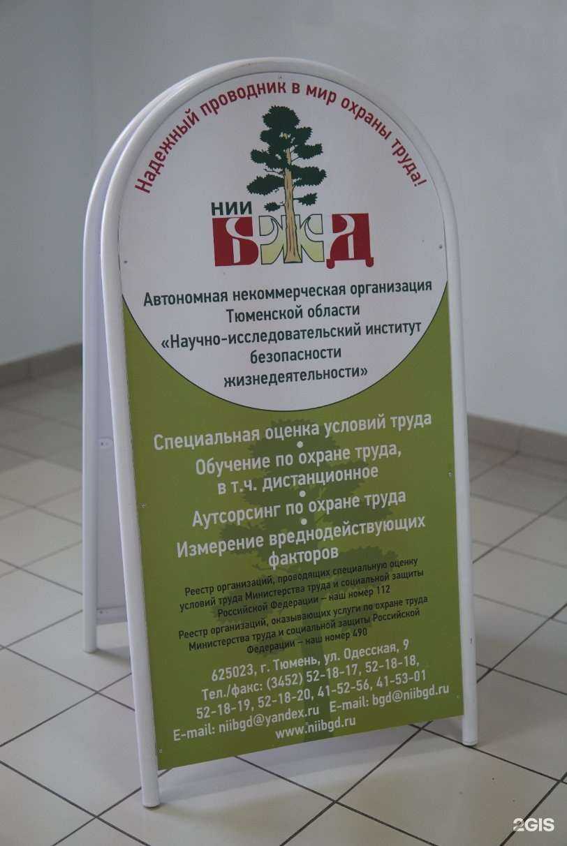 Отзывы на компанию НИИ безопасности жизнедеятельности в г. Тюмень c фото