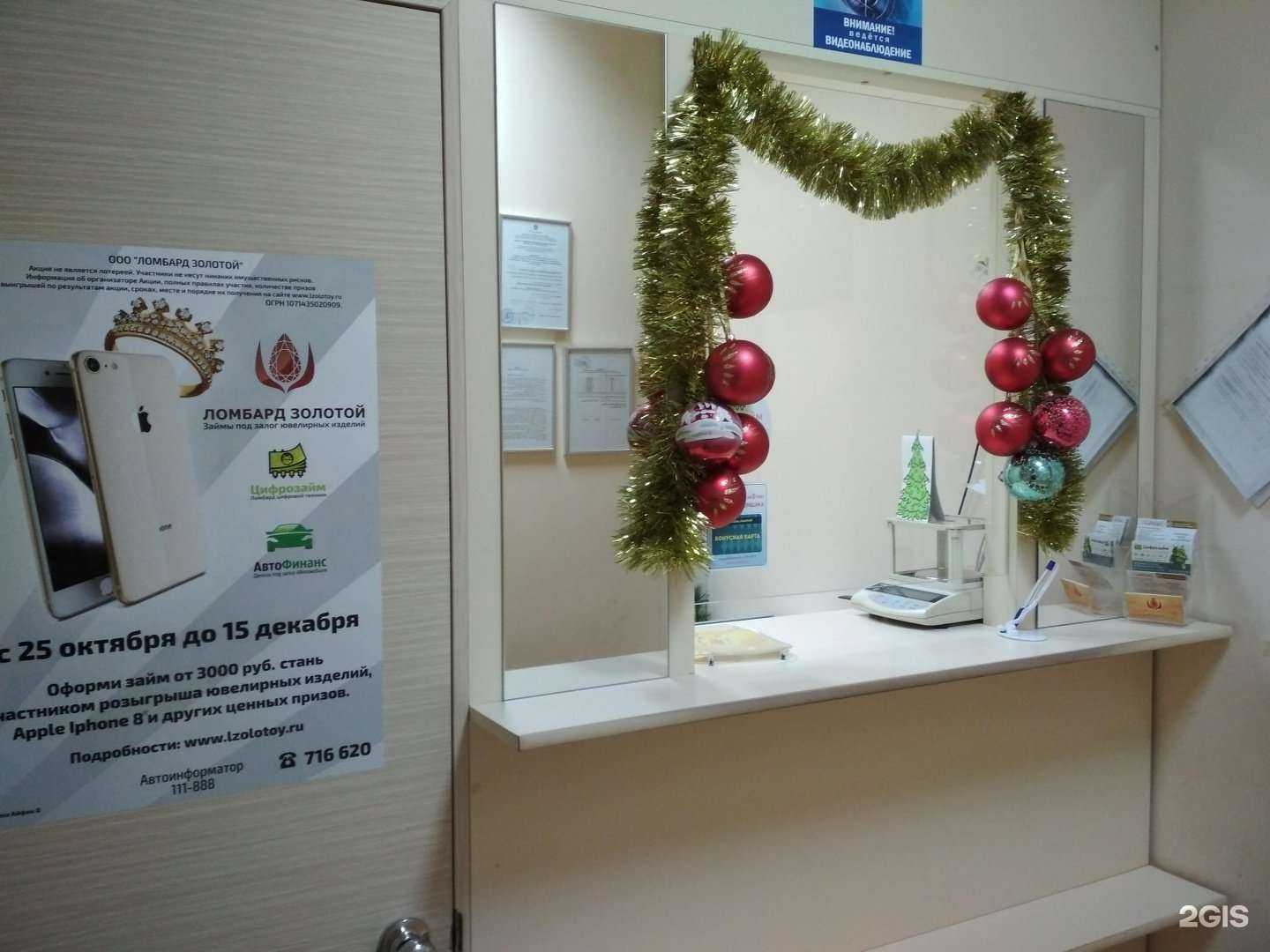 Отзывы на компанию Ломбард Золотой в Якутске c фото