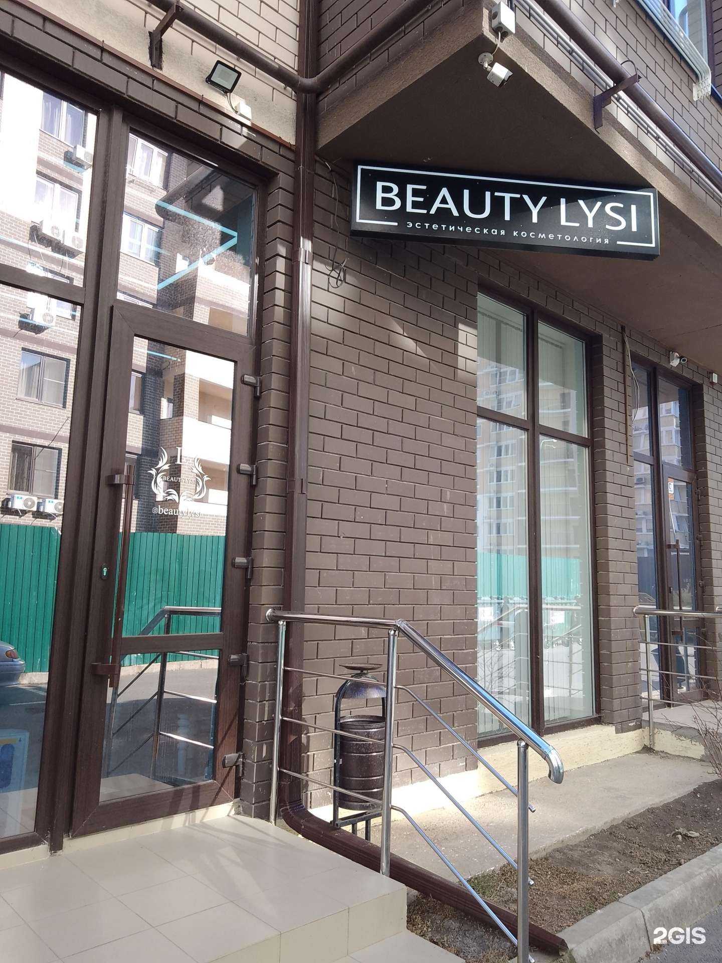 Отзывы на компанию Beauty Lysi в г. Анапа c фото