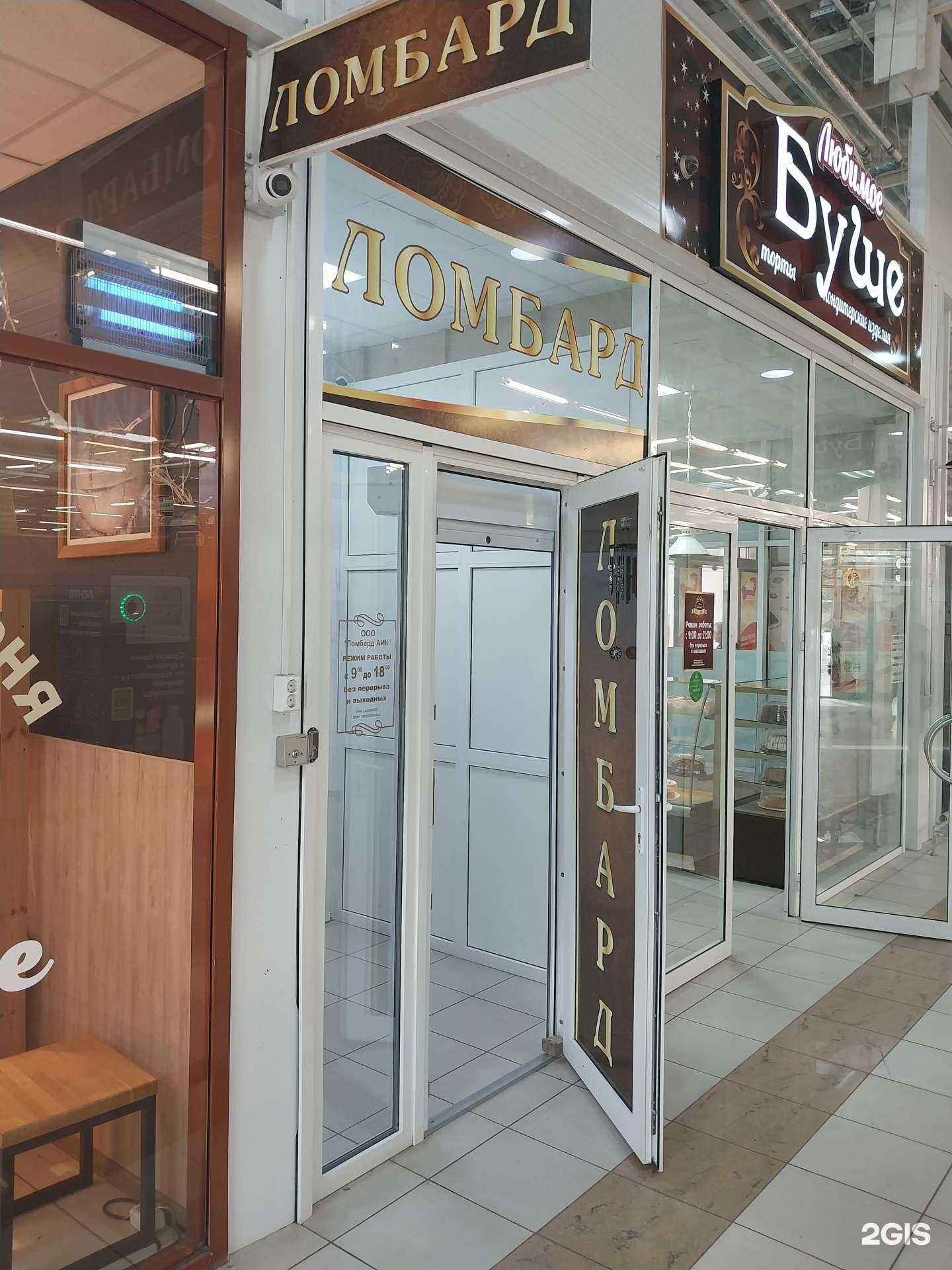 Отзывы на компанию Ломбард Аик в Армавире c фото