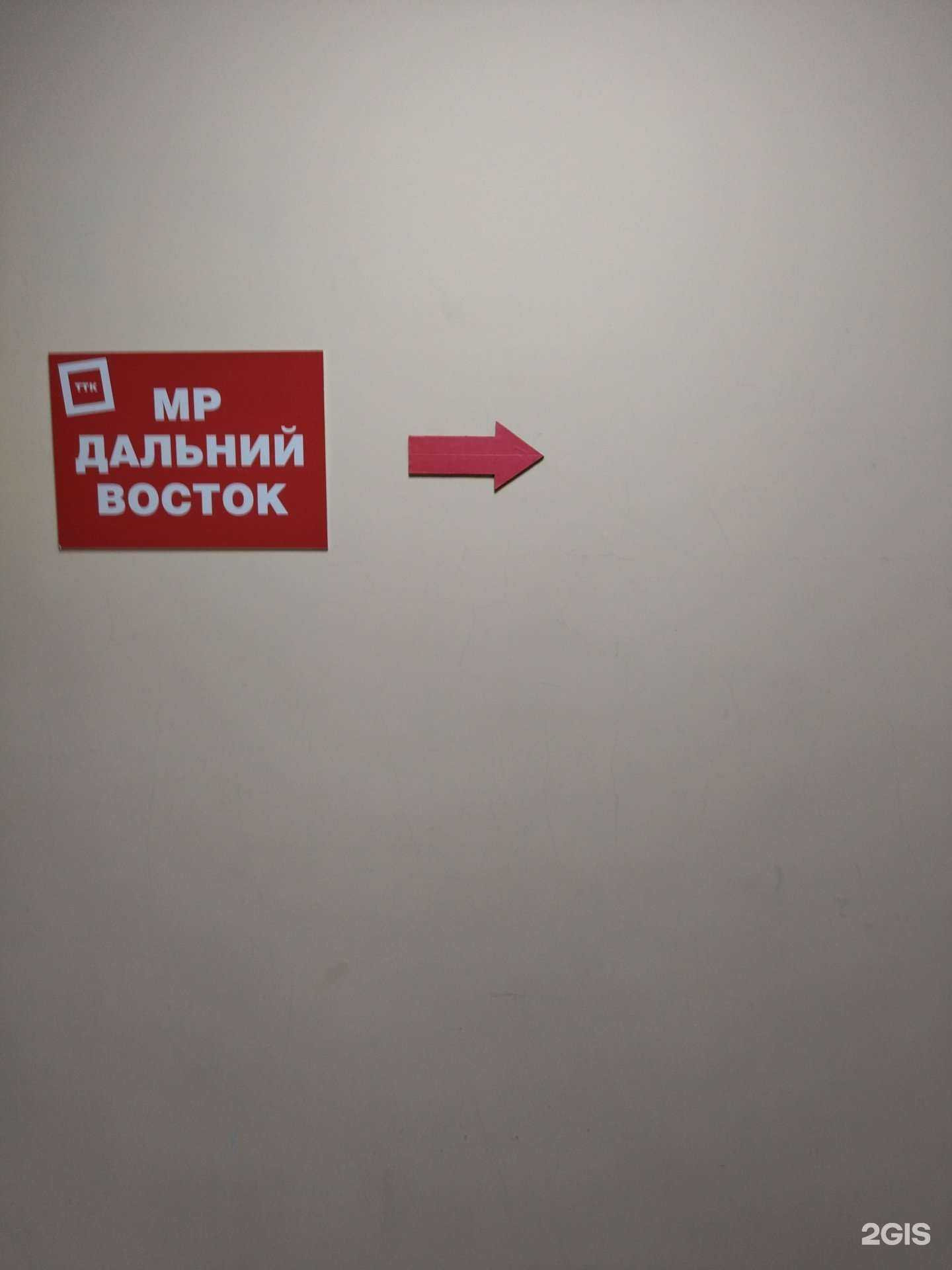 Отзывы на компанию ТТК для Бизнеса в г. Владивосток c фото