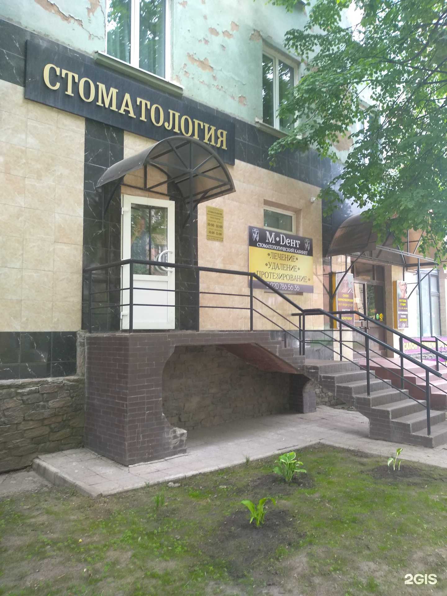 Отзывы на компанию М-Дент в Новомосковске c фото