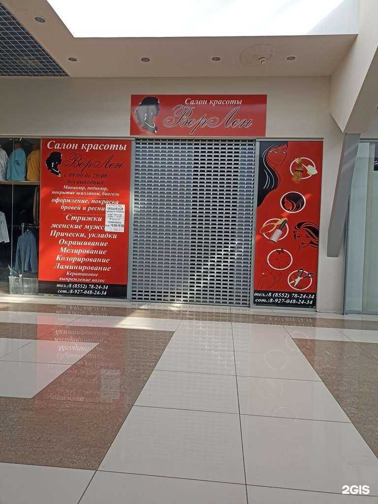 Отзывы на компанию Верлен в Набережных Челнах c фото