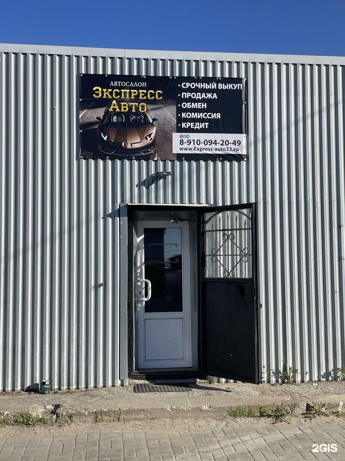 Отзывы на компанию Экспресс Авто 33 в г. Владимир c фото