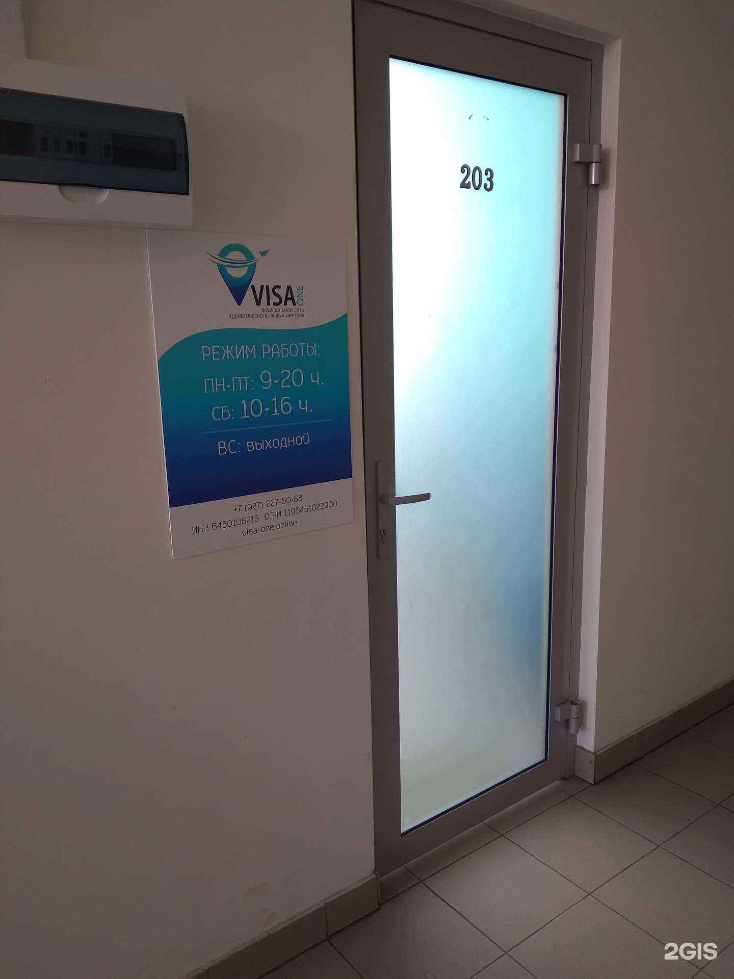 Отзывы на компанию VisaOne в Саратове c фото