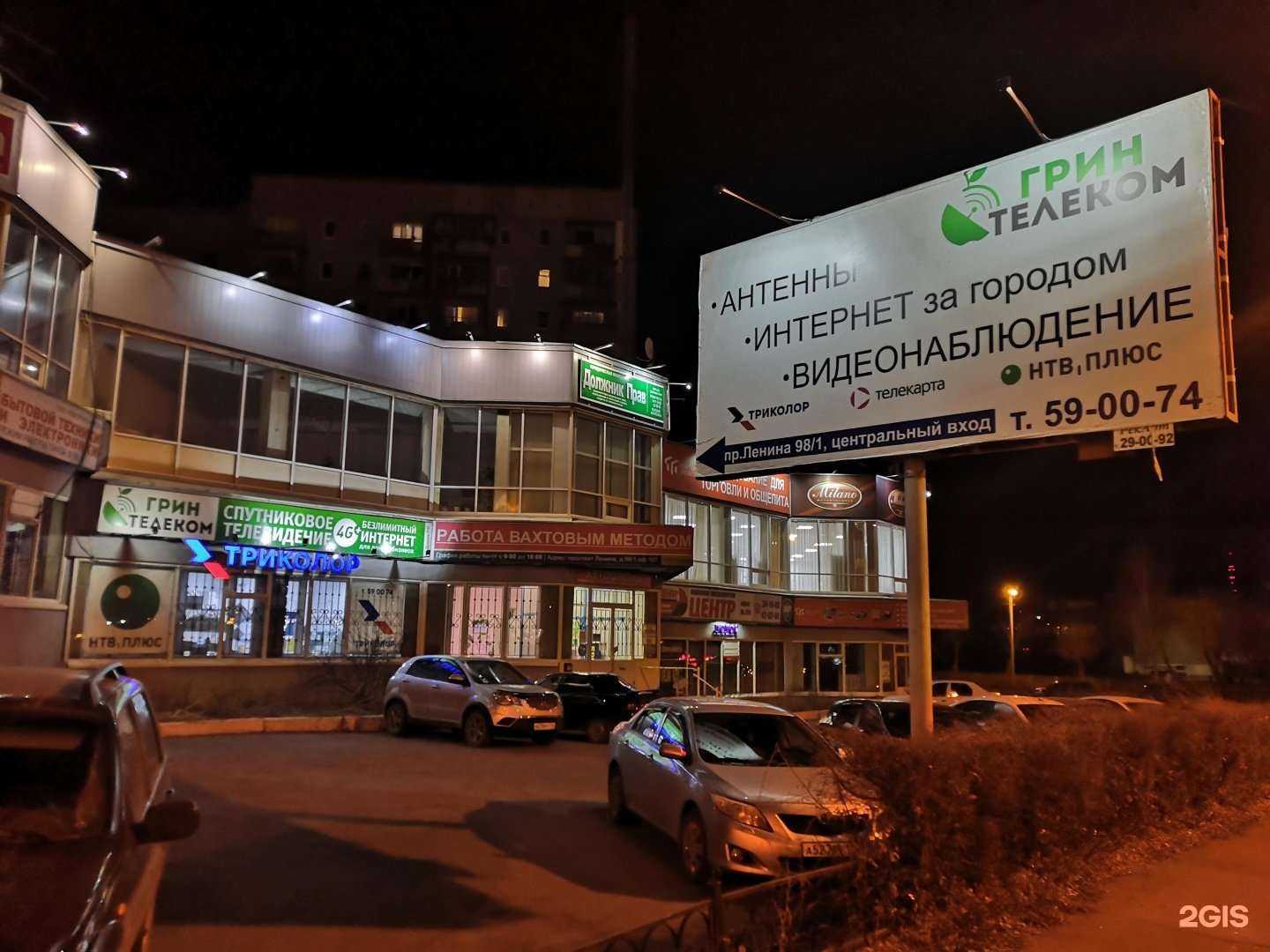 Отзывы на компанию ГринТелеком в Магнитогорске c фото