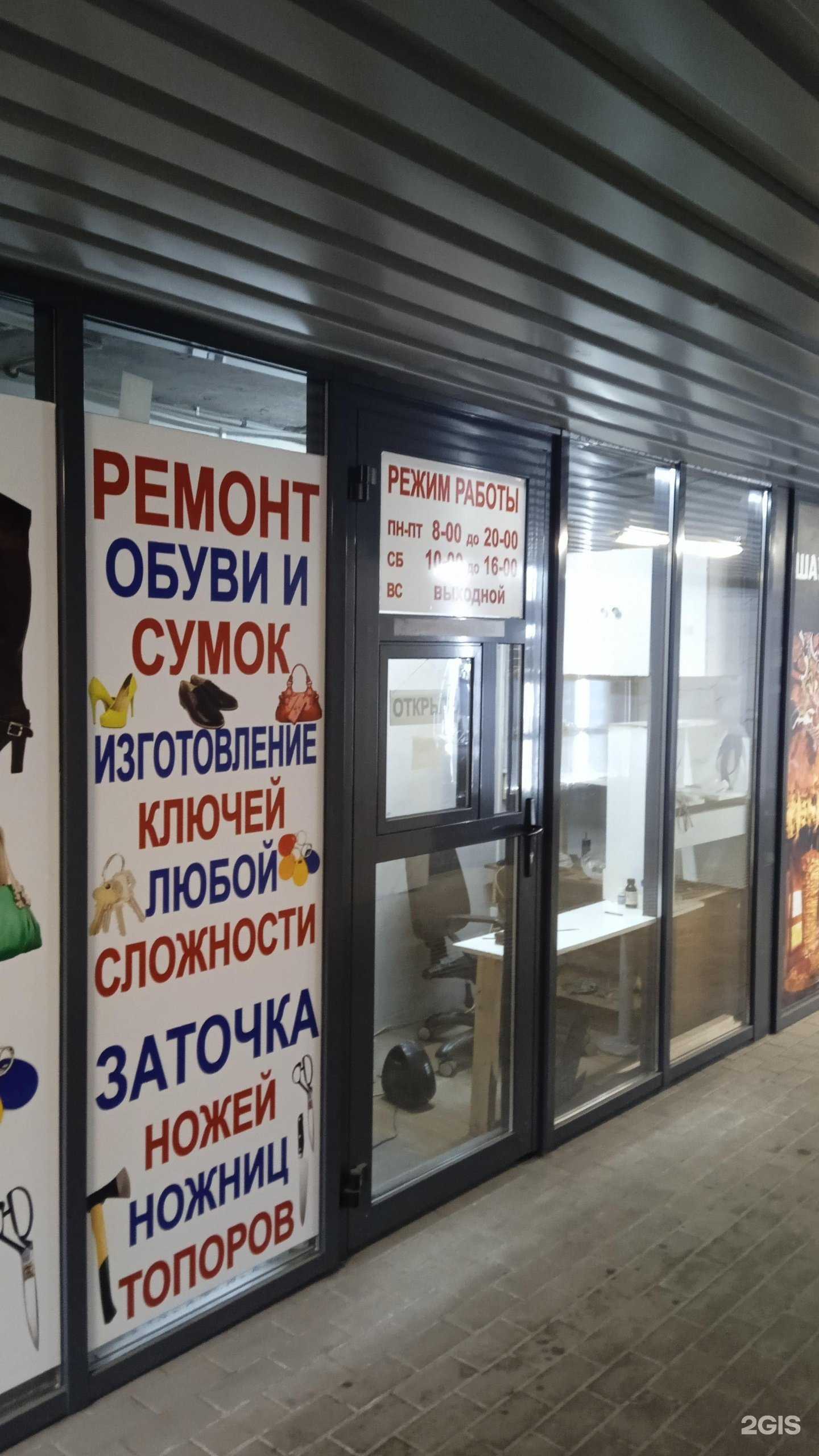 Отзывы на компанию Киоск по ремонту обуви и изготовлению ключей в Воронеже c фото