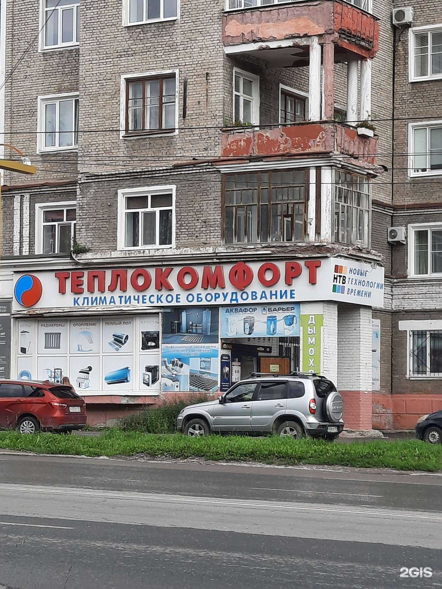 Отзывы на компанию Теплокомфорт в г. Березники c фото