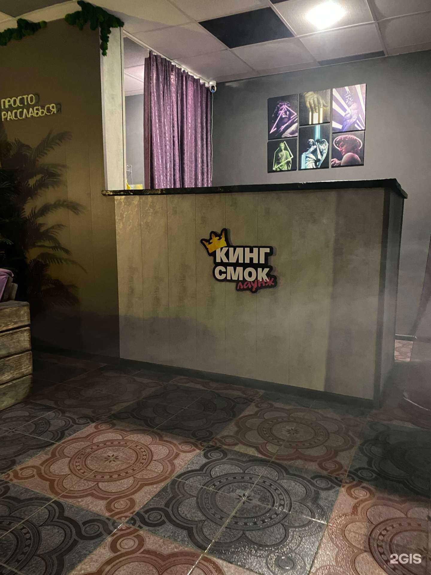 Отзывы на компанию Кинг Смок Лаундж в г. Сатка c фото