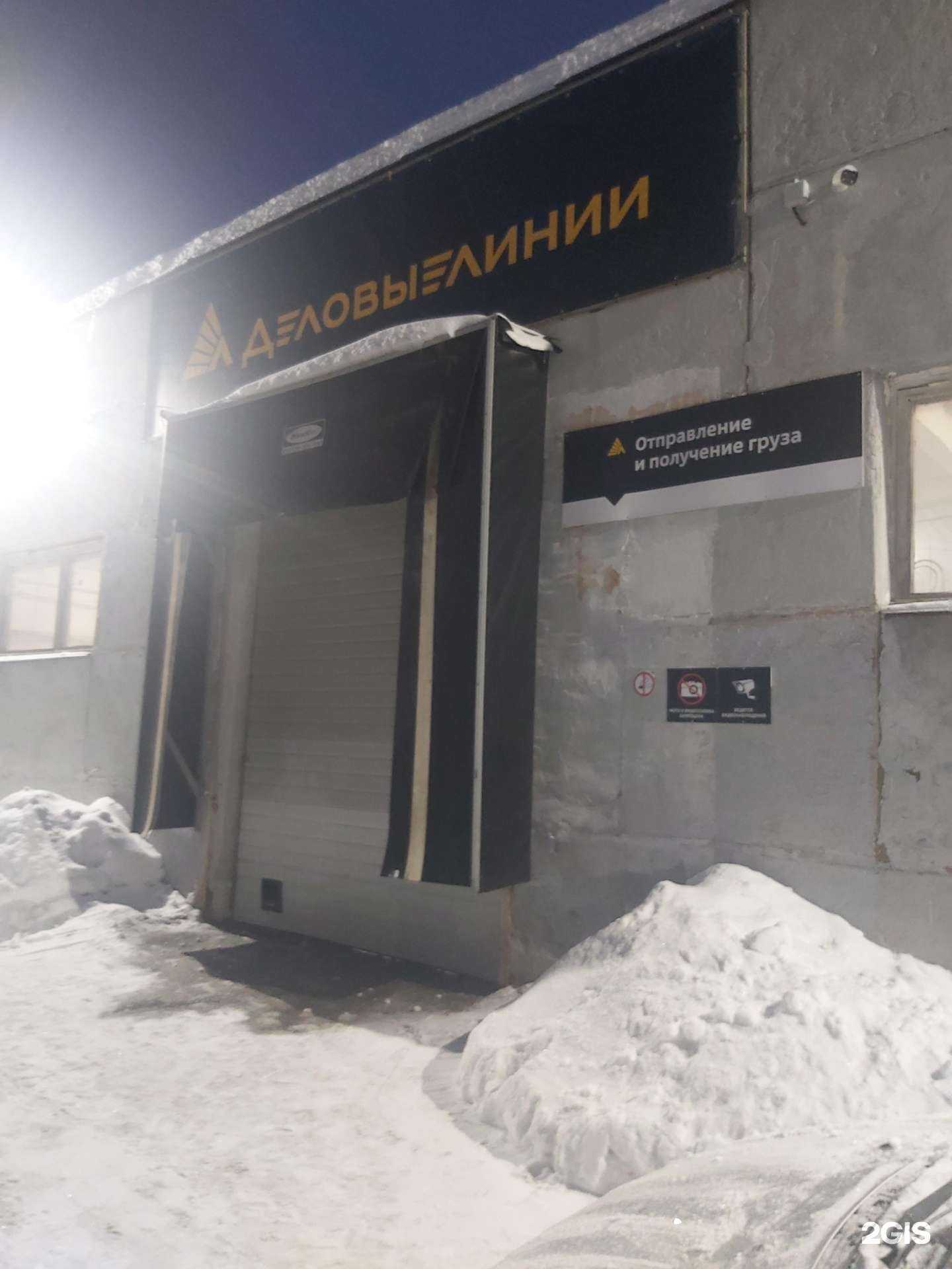 Отзывы на компанию Деловые Линии в Краснокамске c фото - фотография 2 из 2