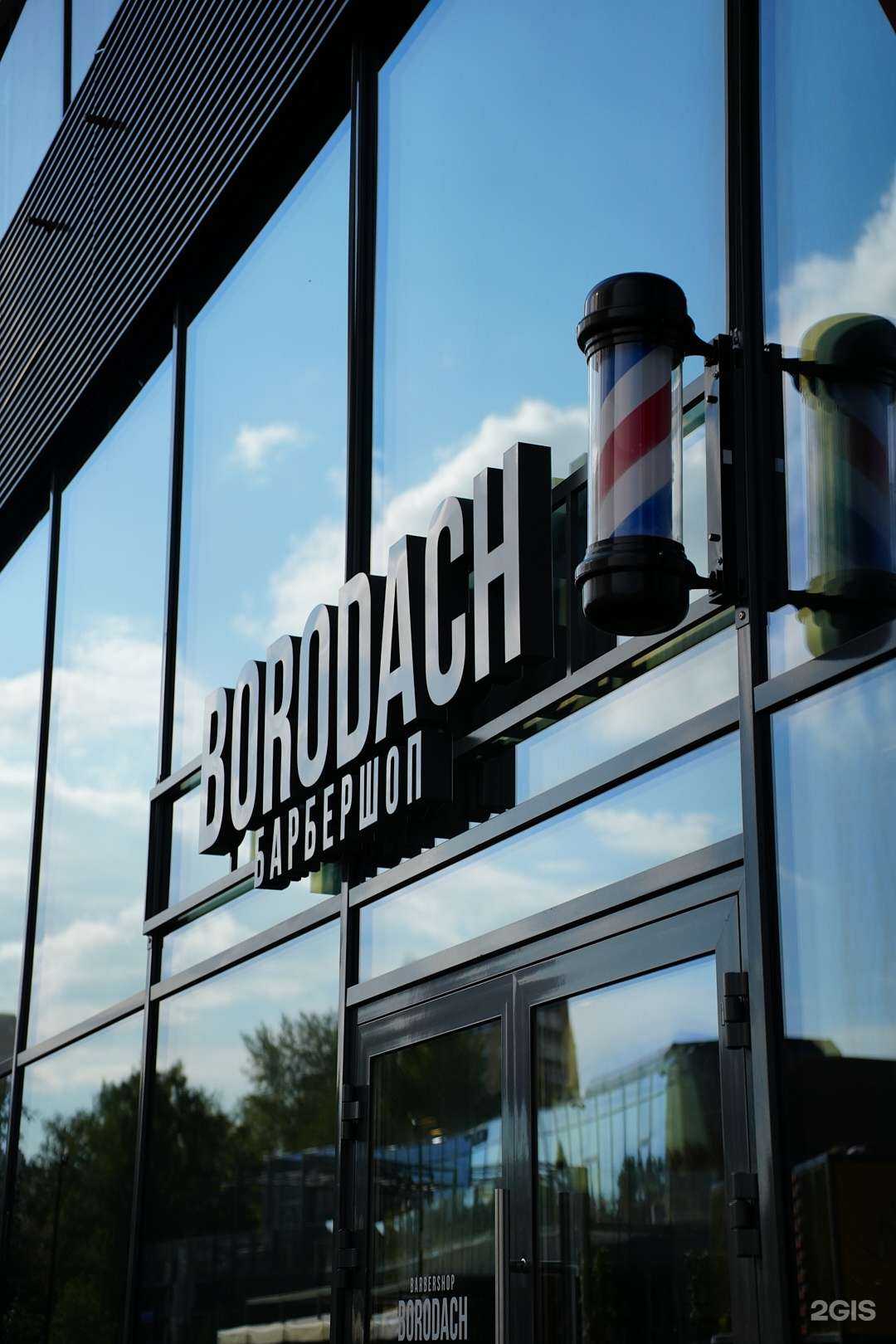 Отзывы на компанию Borodach в Тюмени c фото