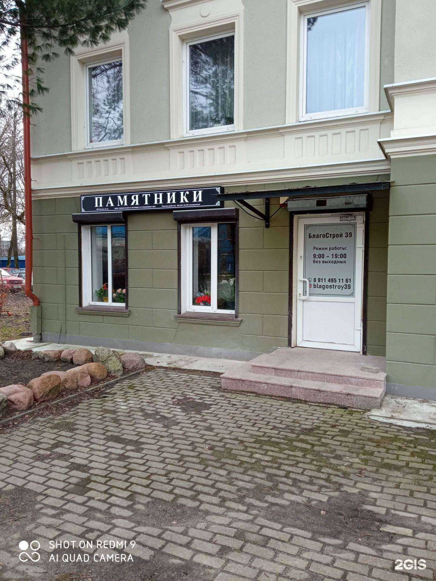 Отзывы на компанию Мастерская по изготовлению памятников в г. Калининград c фото