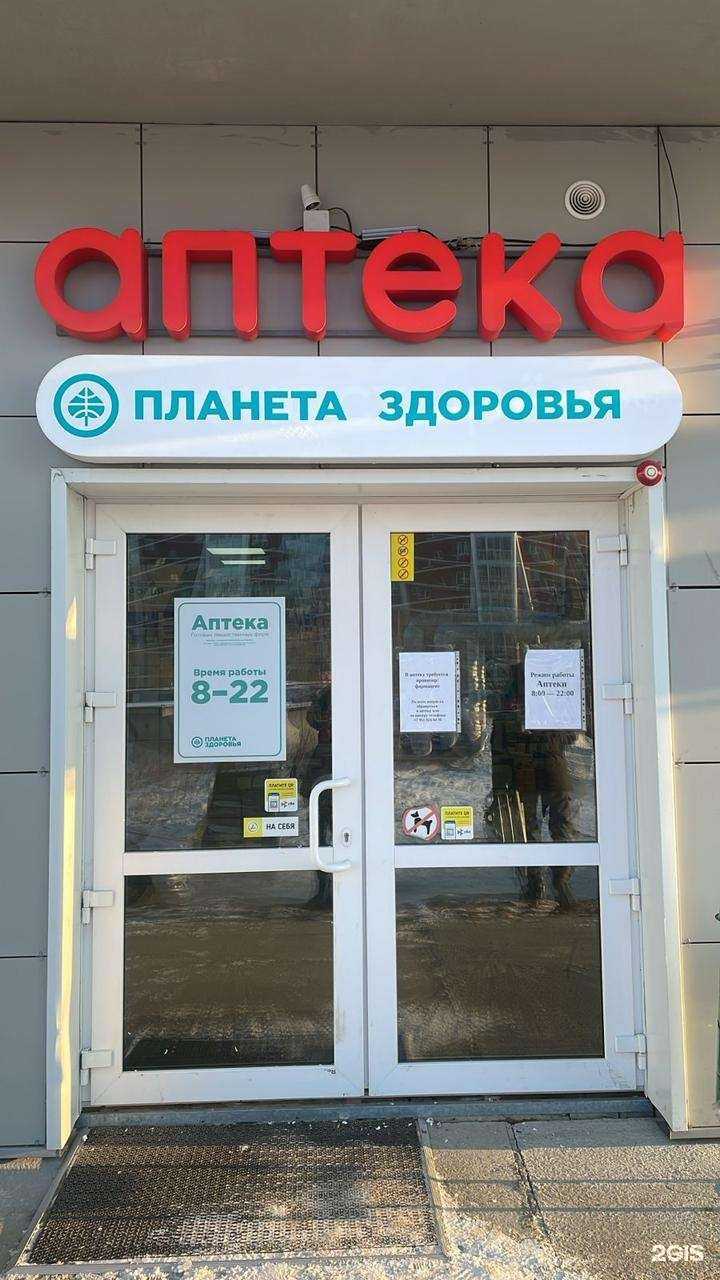 Отзывы на компанию Планета здоровья в Хабаровске c фото