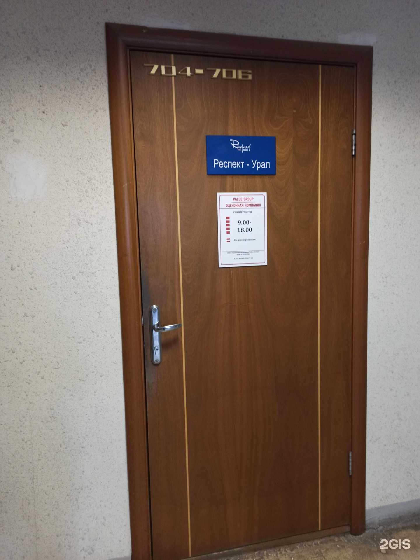 Отзывы на компанию Респект-Урал в Екатеринбурге c фото