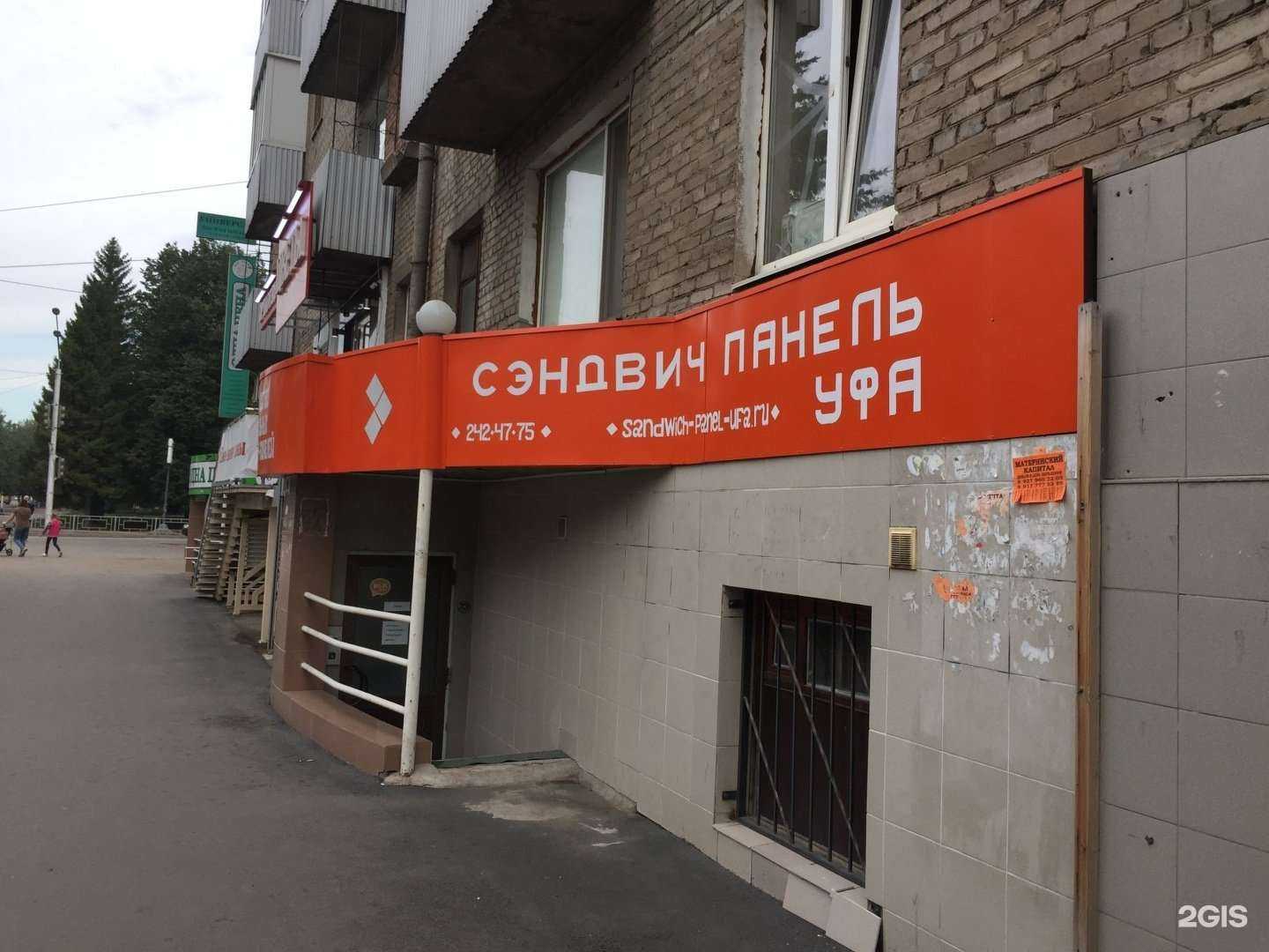 Отзывы на компанию Партнер в Уфе c фото