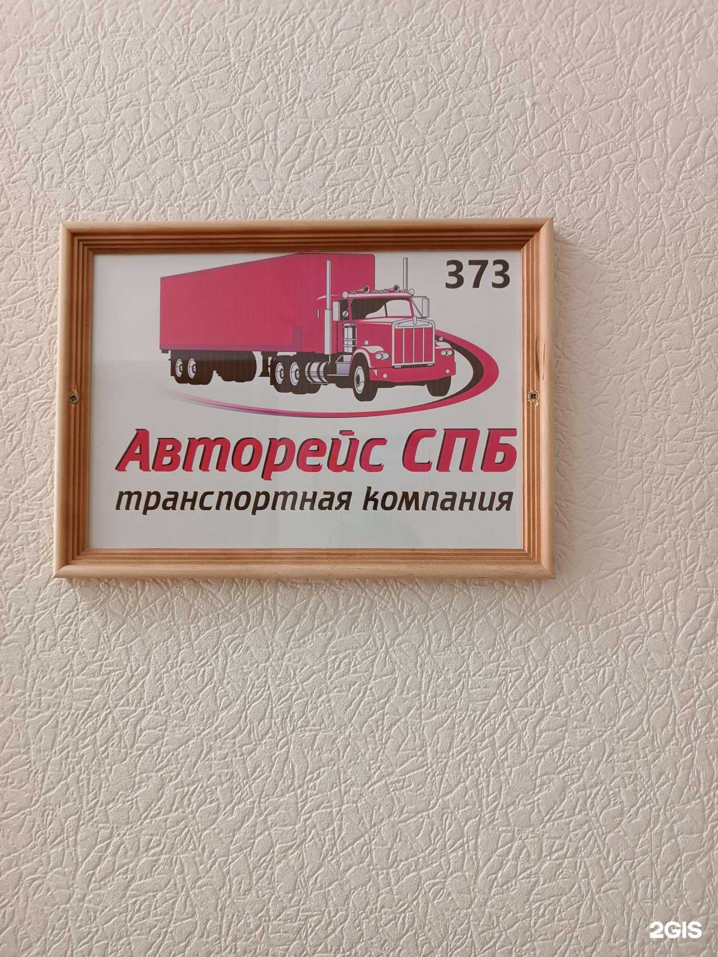 Отзывы на компанию Авторейс-НН в г. Дзержинск c фото