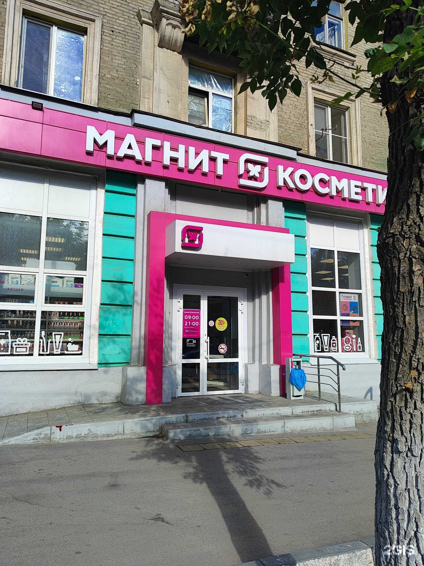 Отзывы на компанию Магнит Косметик в г. Саратов c фото