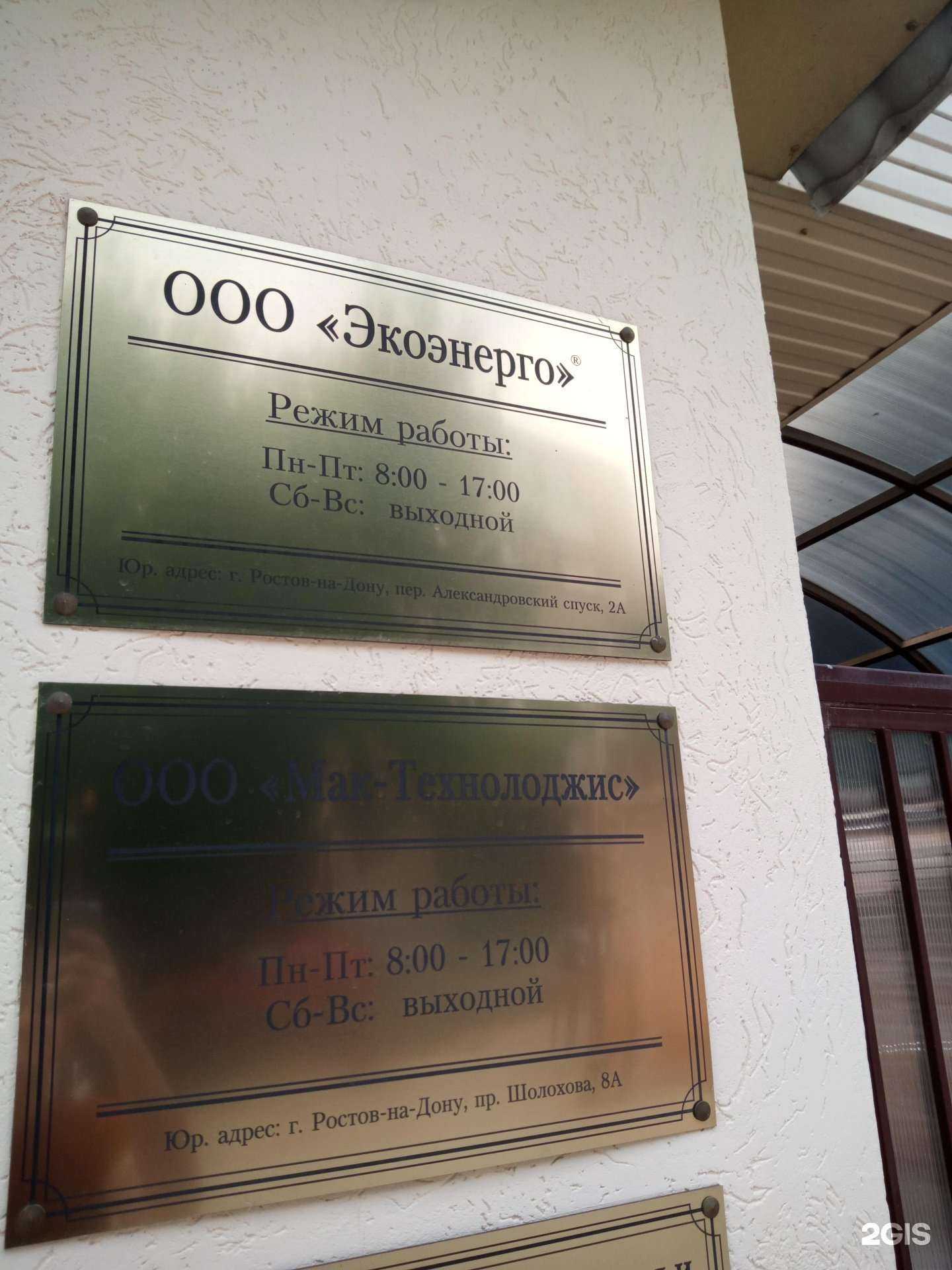 Отзывы на компанию Экоэнерго в г. Ростов-на-Дону c фото