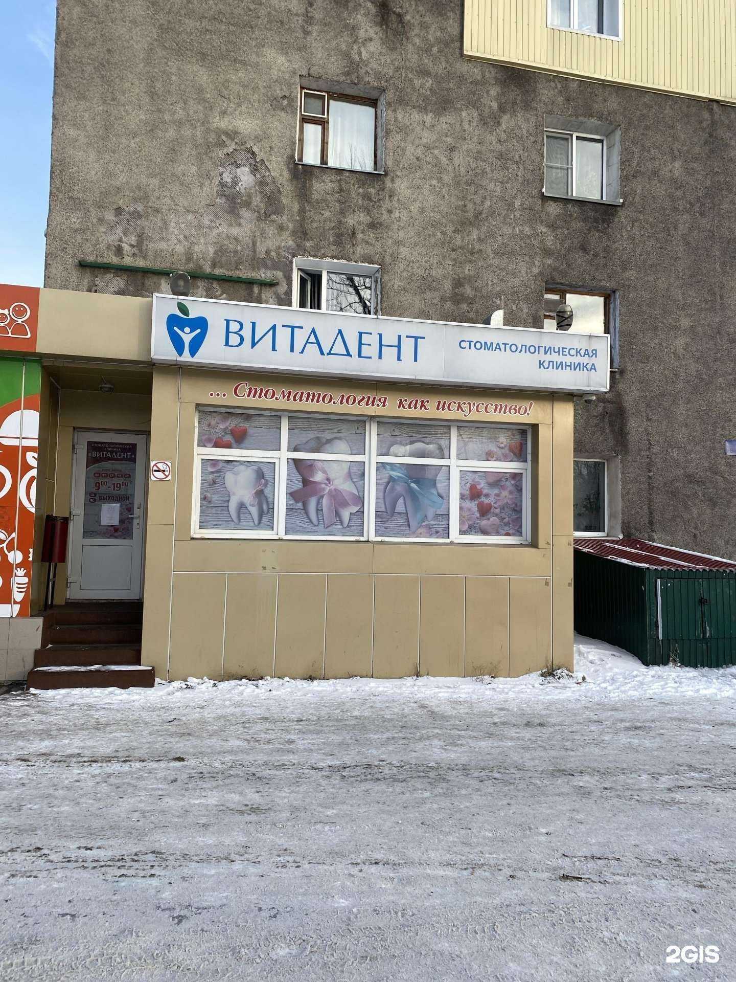 Отзывы на компанию Витадент в г. Елизово c фото