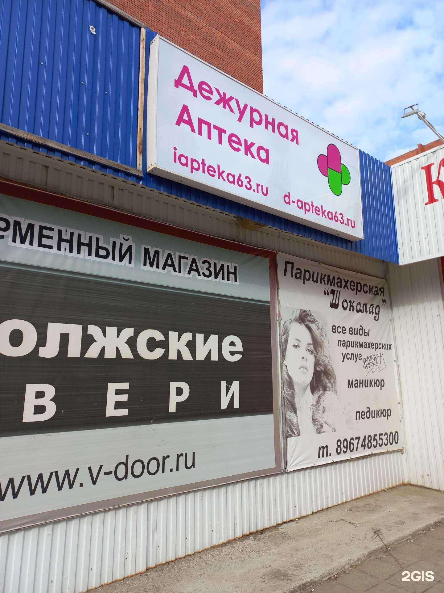 Отзывы на компанию Дежурная Аптека + в Тольятти c фото