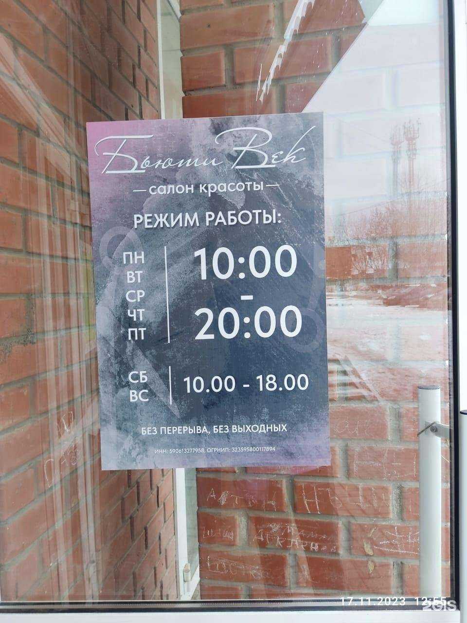 Отзывы на компанию Бьюти Век в г. Пермь c фото