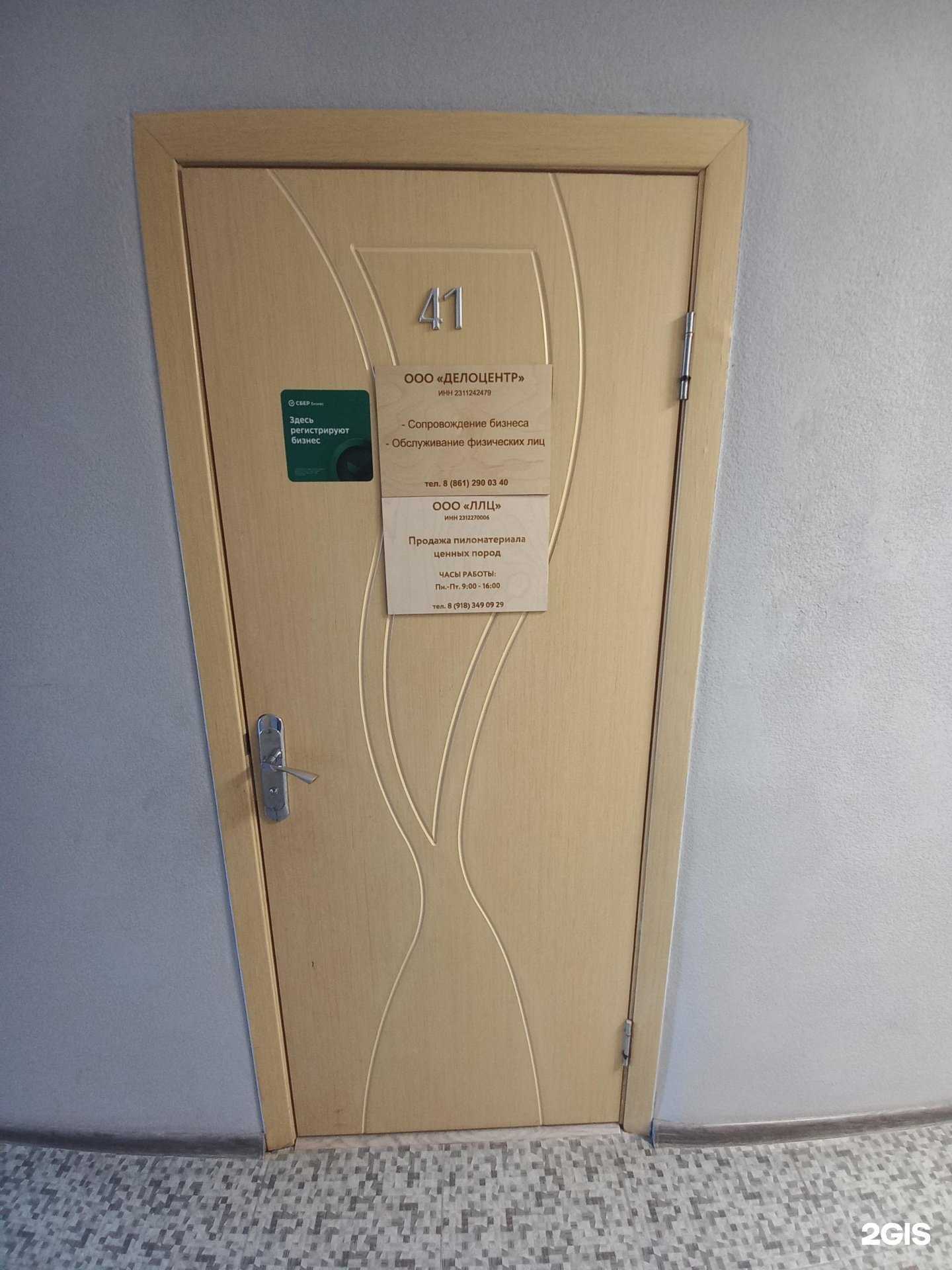 Отзывы на компанию ЛЛЦ в Краснодаре c фото