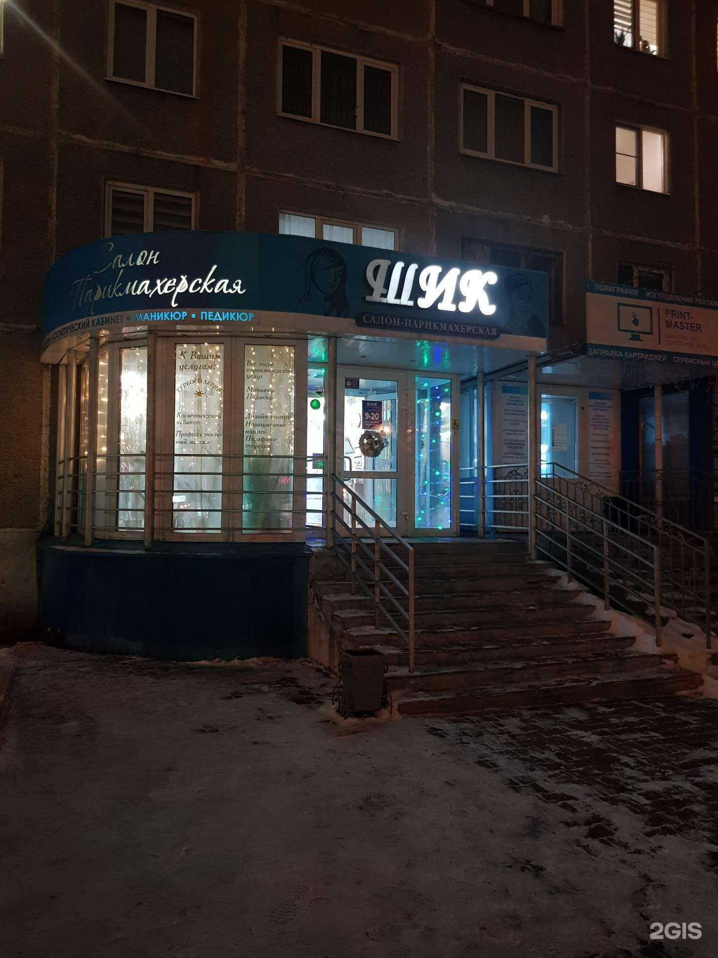 Отзывы на компанию Шик в г. Новокузнецк c фото