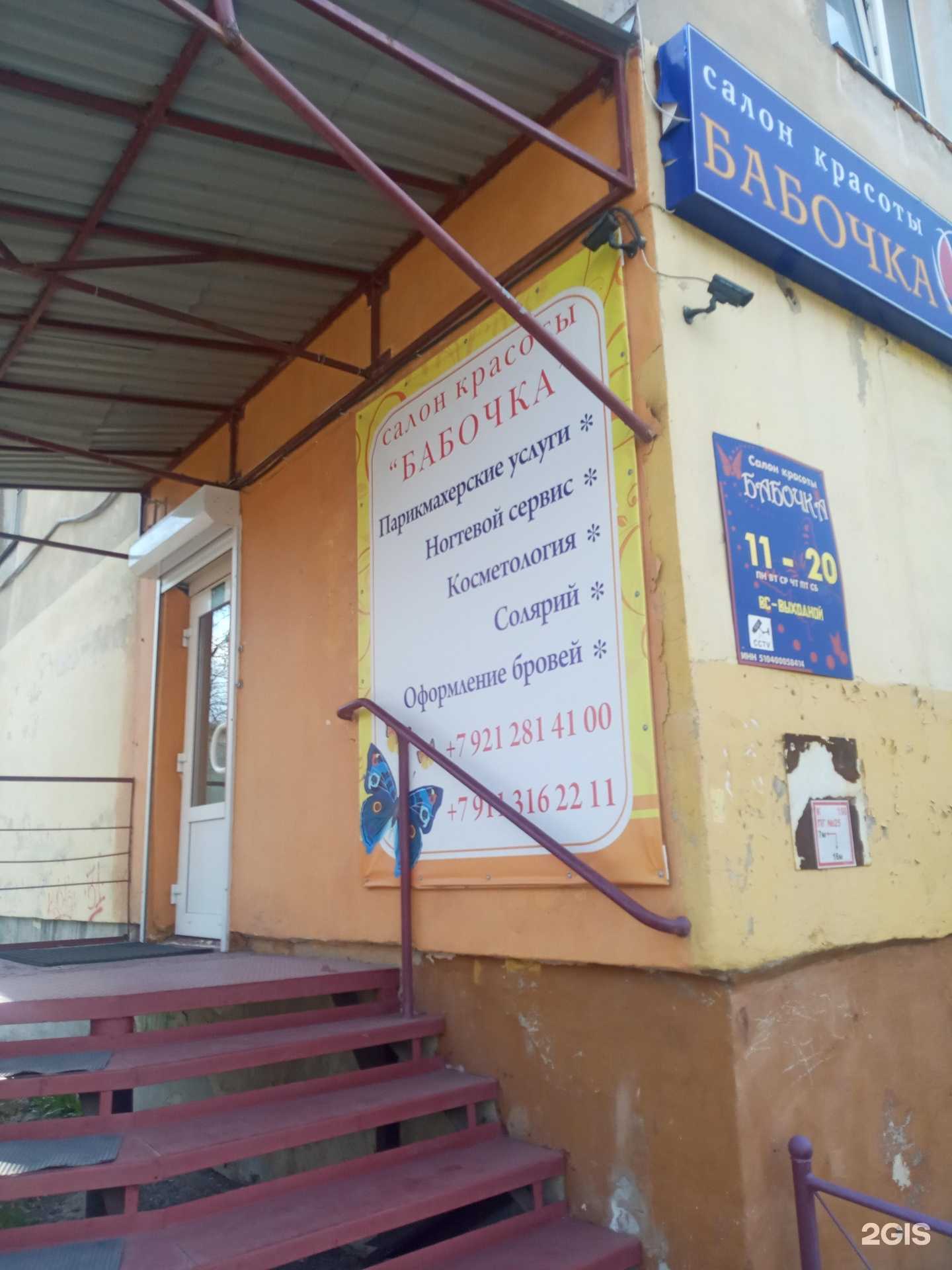 Отзывы на компанию Бабочка в Ковдоре c фото