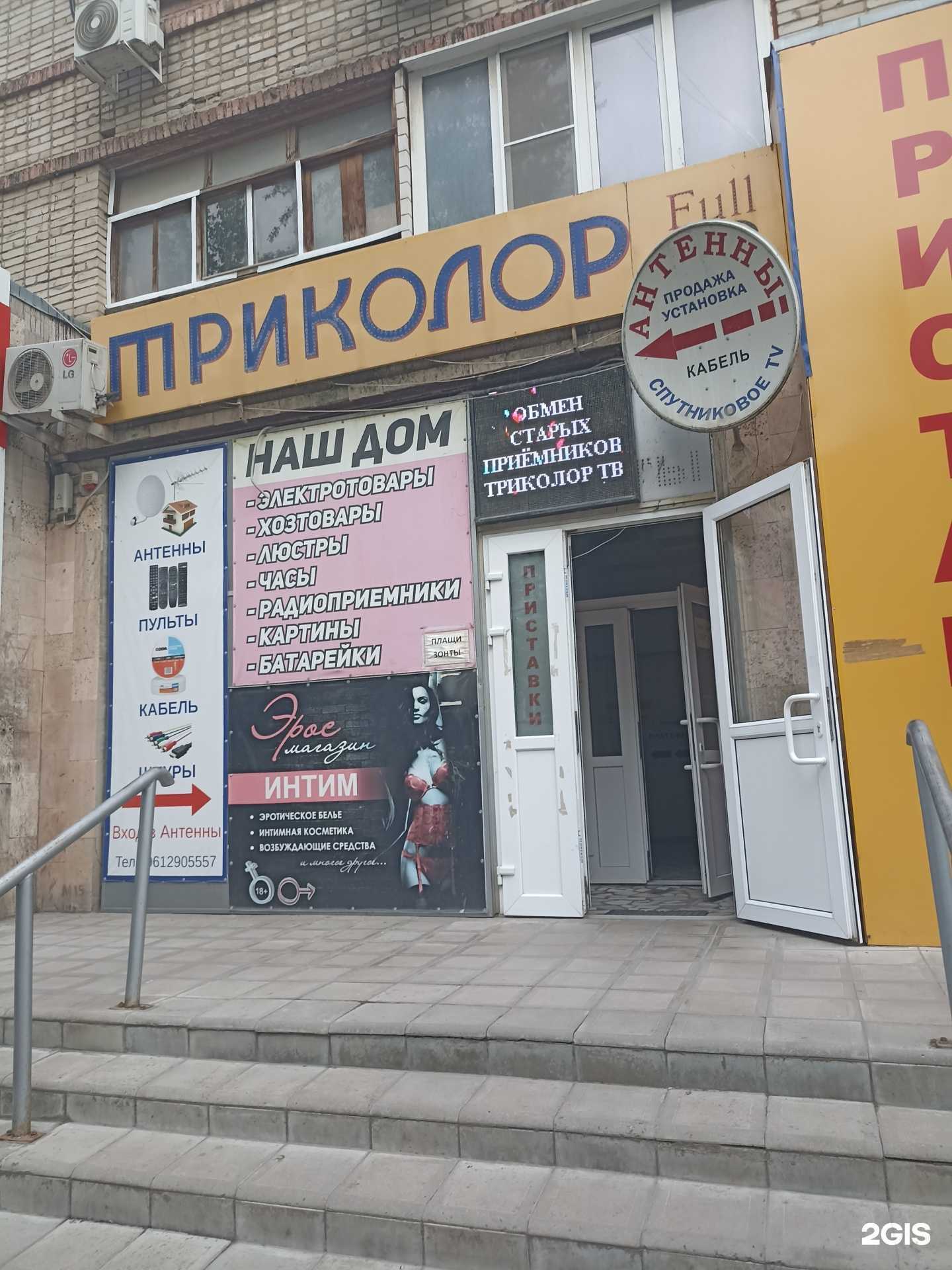 Отзывы на компанию Эрос в Волгодонске c фото