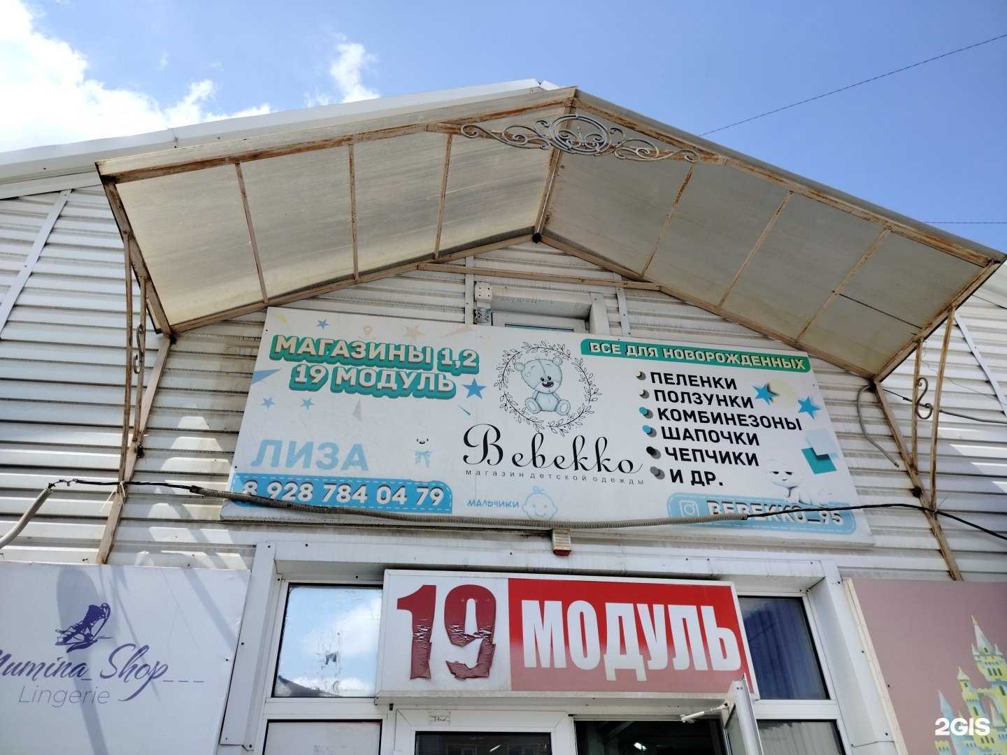 Отзывы на компанию Bebekka в г. Грозный c фото